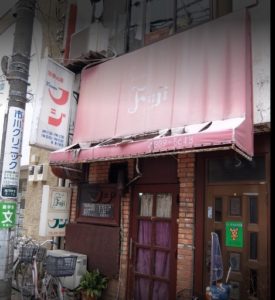 高円寺フジ外装