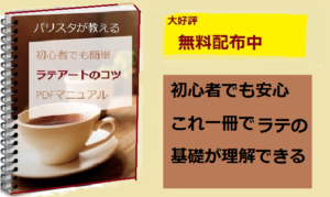 ラテアートテキスト申し込み